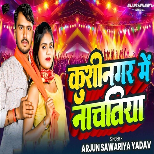 Kushinagar Me Nachatiya
