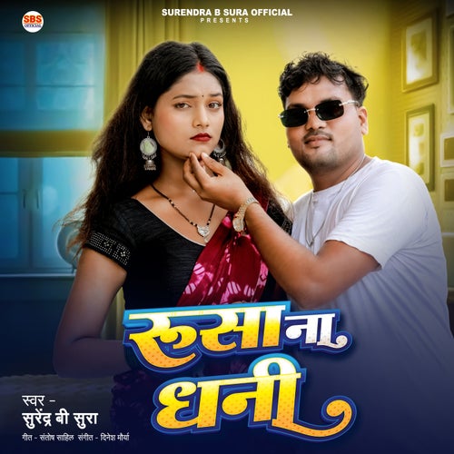 Rusa Na Dhani