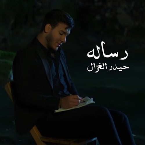 Risalah
