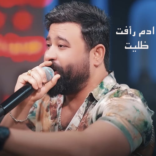 ظليت