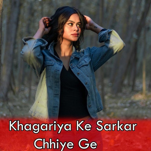 Khagariya Ke Sarkar Chhiye Ge