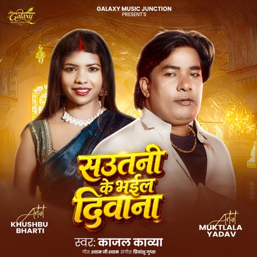 Sautin Ke Bhail Deewana