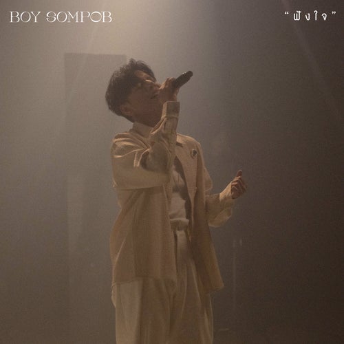 ฟังใจ (You Are My Destiny) (Live Performance)