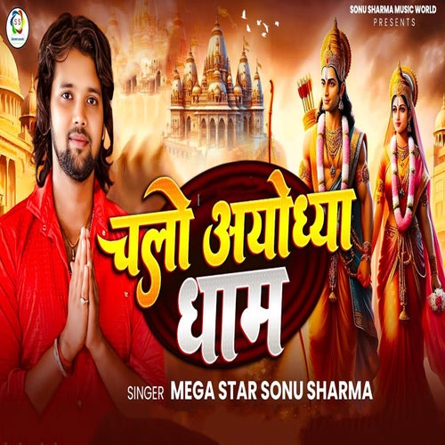 Chalo Ayodhya Dham
