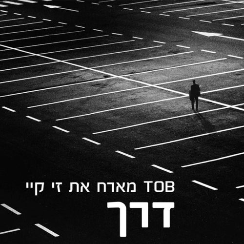 דרך