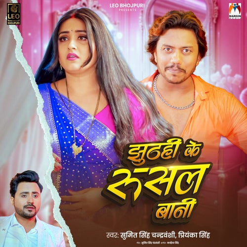 Jhuthahi Ke Rusal Bani
