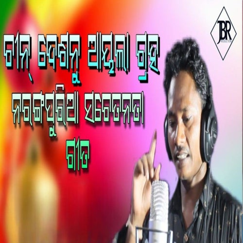 Chaina Desh Nu Aaila Graha
