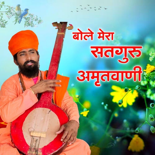 Bole Mera Satguru Amritvani
