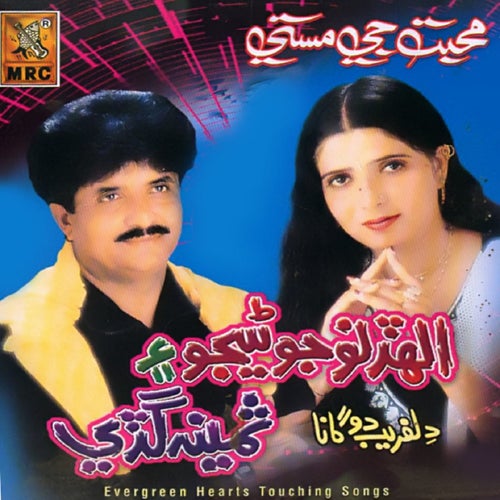 Muhabbat Jee Masti, Vol . 1