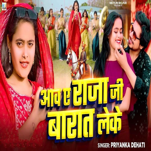 Aawa A Raja Ji Barat Leke