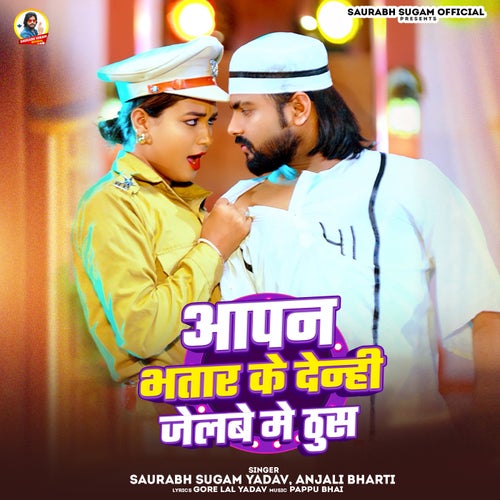 Aapan Bhatar Ke Denhi Jelbe Me Thus
