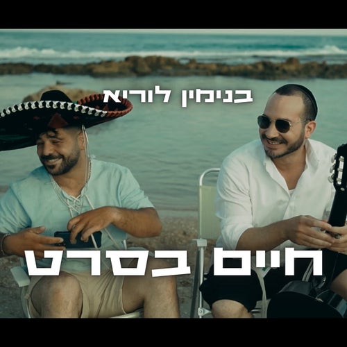 חיים בסרט