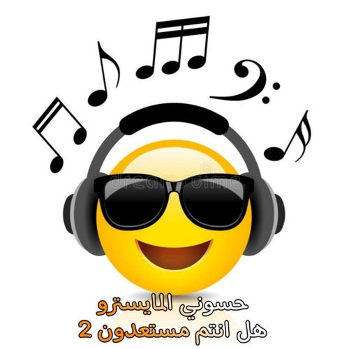 Hal Antom Must3doon 2
