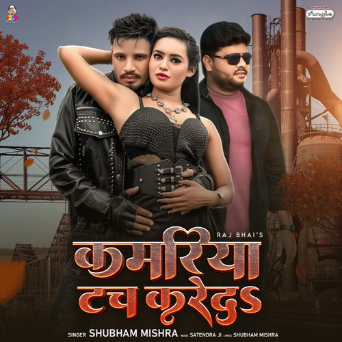 Kamariya Touch Kareda