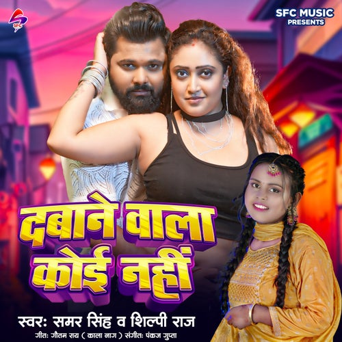 Dabane Wala Koi Nahi