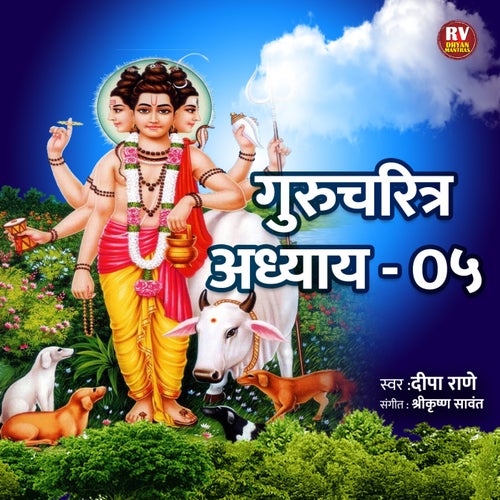 Gurucharitra Adhyay 05