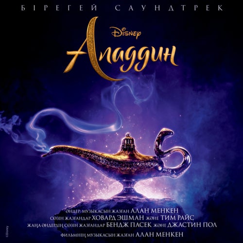 Aladdin (Originalnyi saundtrek k filmu (Kazakhskaya versiya))