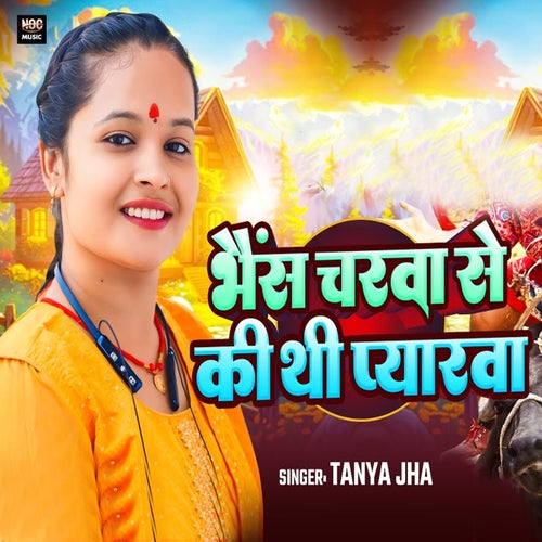 Bhains Charawa Se Ki Thi Pyarawa