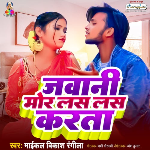 Jawani Mor Las Las Karta