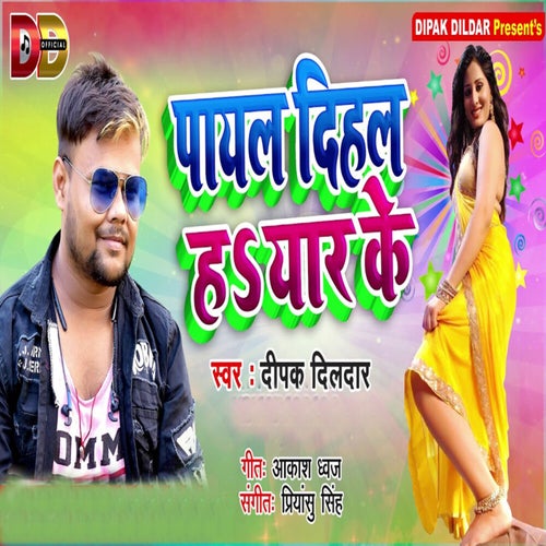 Payal Dihal Ha Yaar Ke