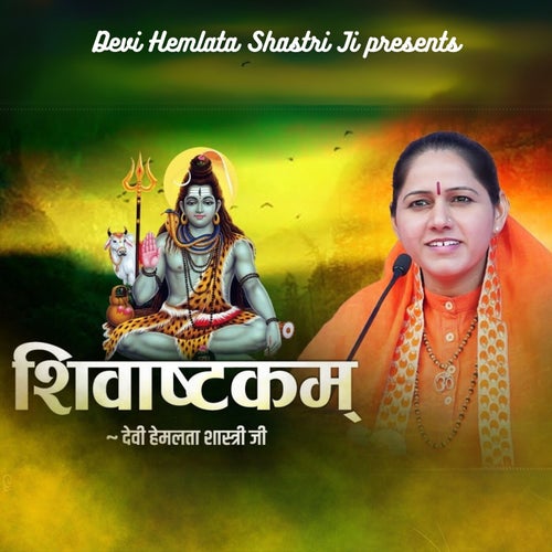Shivashtakam
