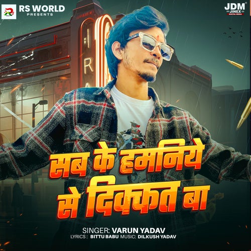 Sab Ke Hamaniye Se Dikkat Ba