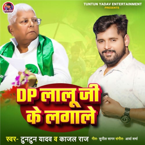 DP LALU JI  KE LAGALE