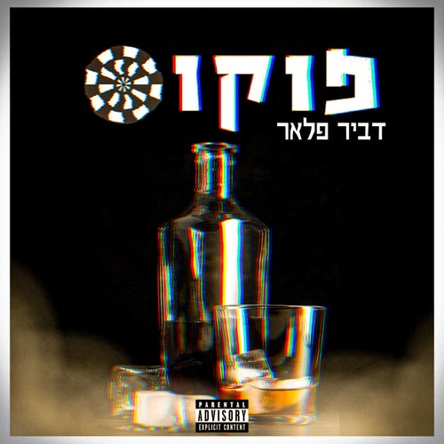 פוקוס