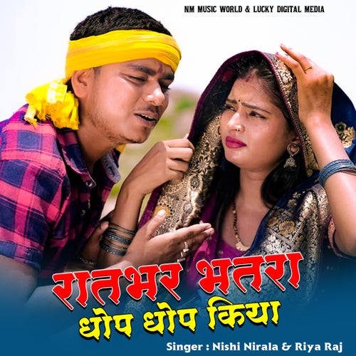 Ratbhar Bhatra Ghop Ghop Kiya