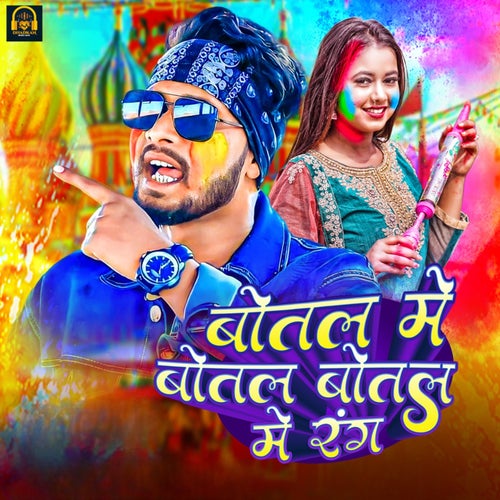 Botal Me Botal Botal Me Rang