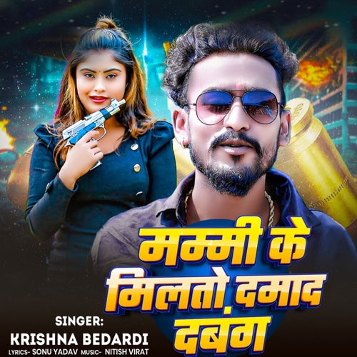 Mummy Ke Milto Damad Dabang