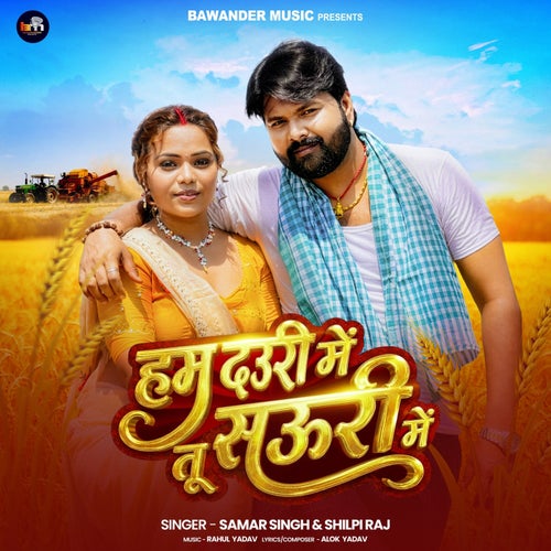 Hum Dauri Me Tu Sauri Me