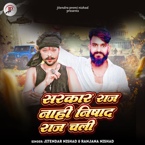 Sarkar Raj Nahi Nishad Raj Chali