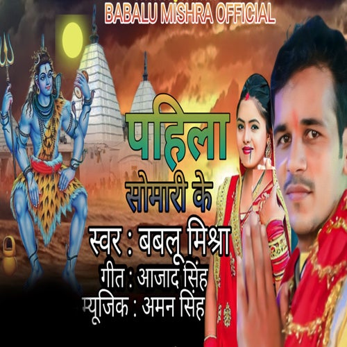 Pahila Somari Ke