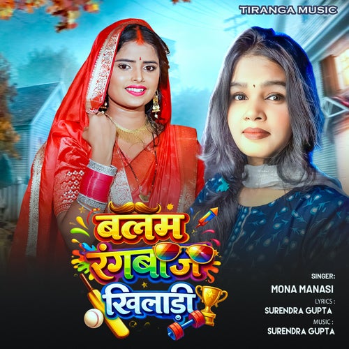 Balam Rangbaaz Kheladi