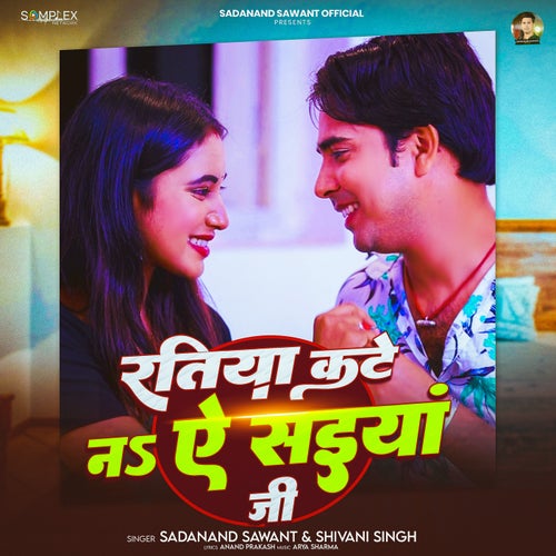 Ratiya Kate Na Ae Saiya Ji