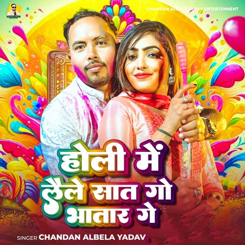Holi Me Laile Saat Go Bhatar Ge