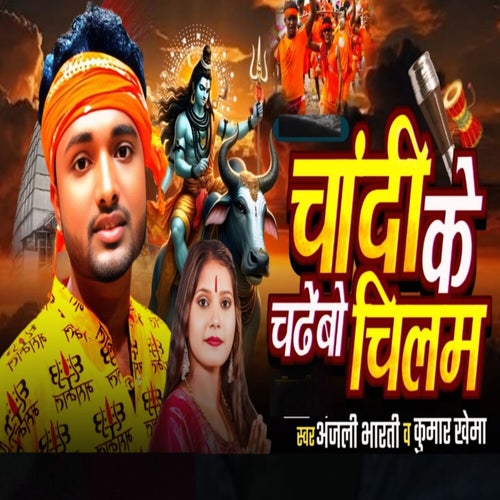 Chandi Ke Chadebo Chilam