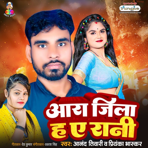 Aara Jila Ha A Rani by Anand Tiwari and Priyanka Bhashkar on Beatsource