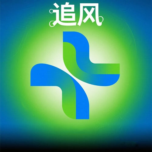 追風