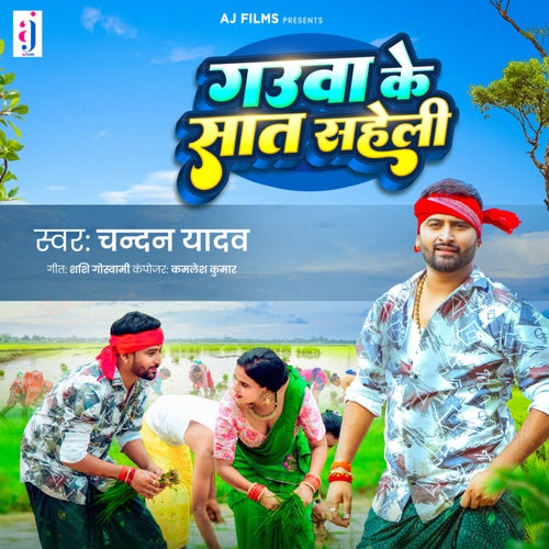 Gauwa Ke Sat Saheli