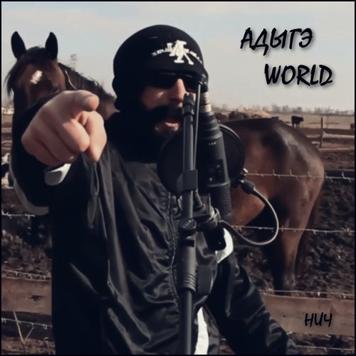 Адыгэ World