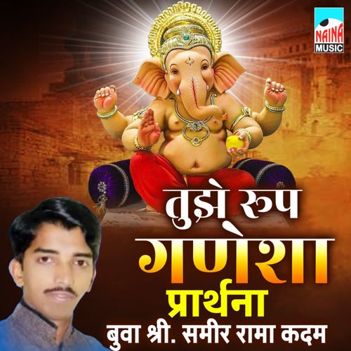 Tujhe Rup Ganesha Prathana