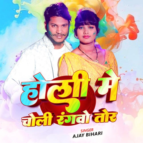 Holi Me Choli Rangbau Tor