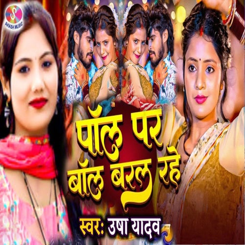 Poll Par Boll Baral Rahe
