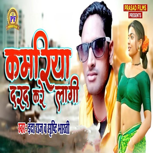 Kamariya Darad Kare Lagi
