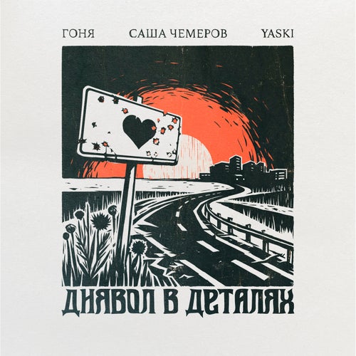 Диявол в деталях