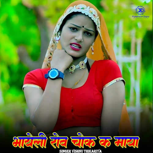 Bhayeli Rov Chok K Maya