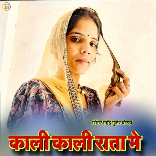 Kali Kali Rata Main