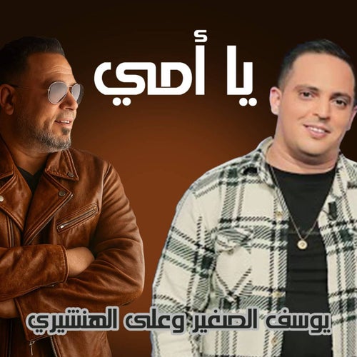 يامي